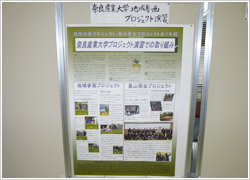 奈良産業大学・地域参画プロジェクト演習