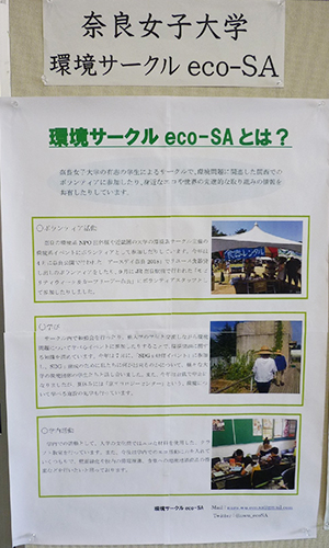 奈良女子大学環境サークルeco-SA