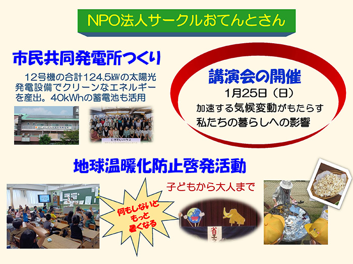 NPO法人 サークルおてんとさん