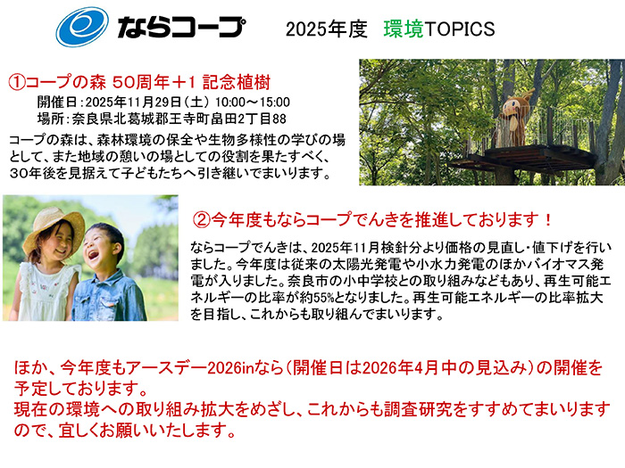 市民生活協同組合 ならコープ